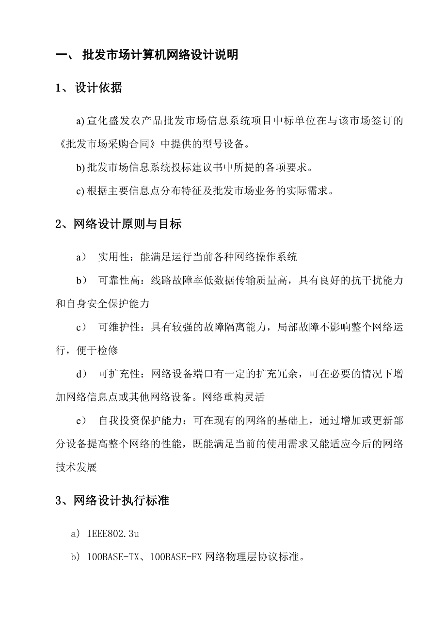 网络布线验收报告.doc_第2页