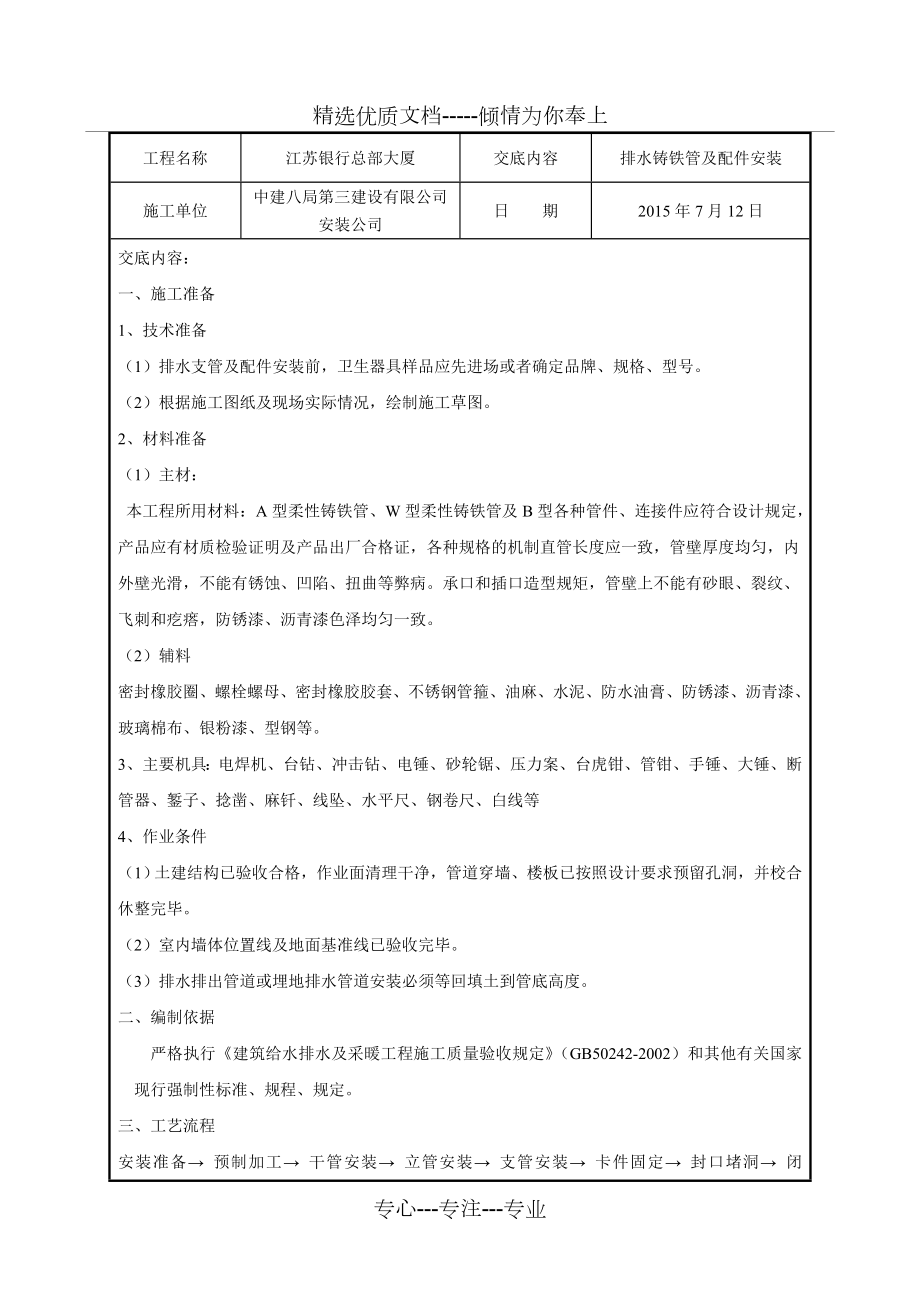 铸铁管安装技术交底.doc_第1页