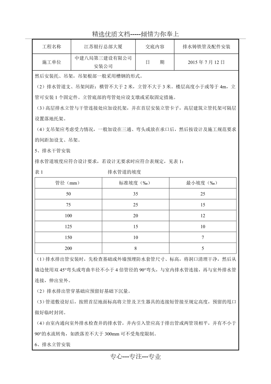 铸铁管安装技术交底.doc_第3页