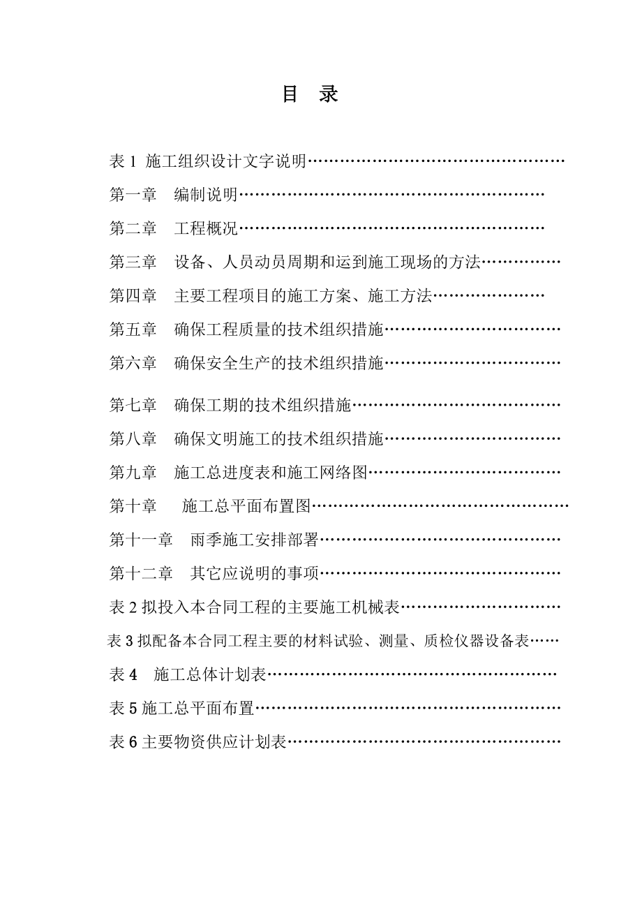 胡集丽阳村通组公路一期工程施工组织设计.doc_第2页