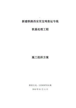 软基处理工程施工组织方案.doc