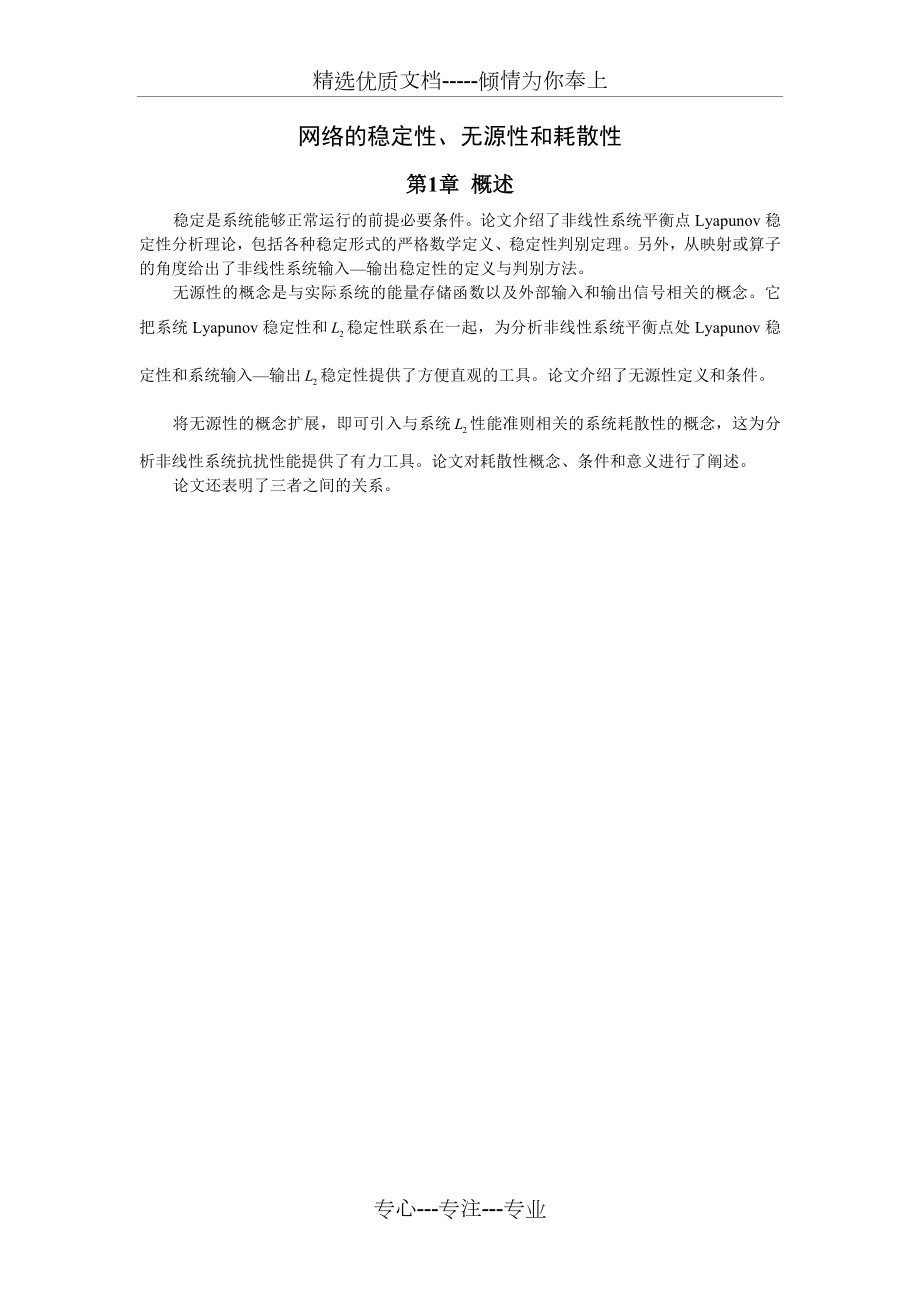 网络的稳定性、无源性和耗散性.doc_第2页