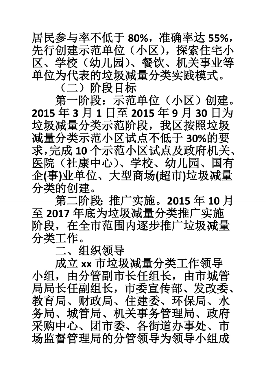 垃圾减量分类实施方案.doc_第2页