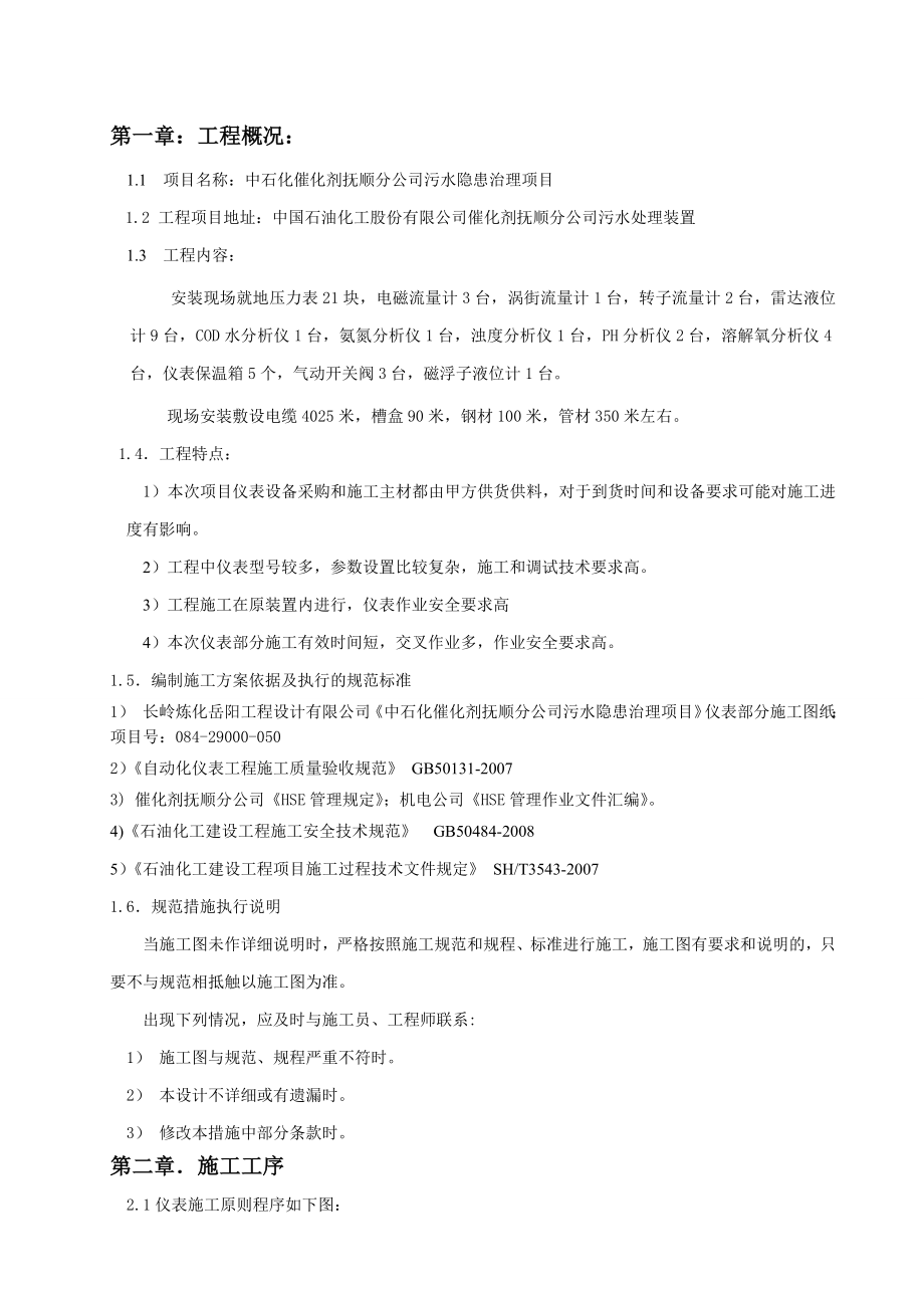 催化剂抚顺公司污水隐患治理项目仪表安装施工方案.doc_第3页