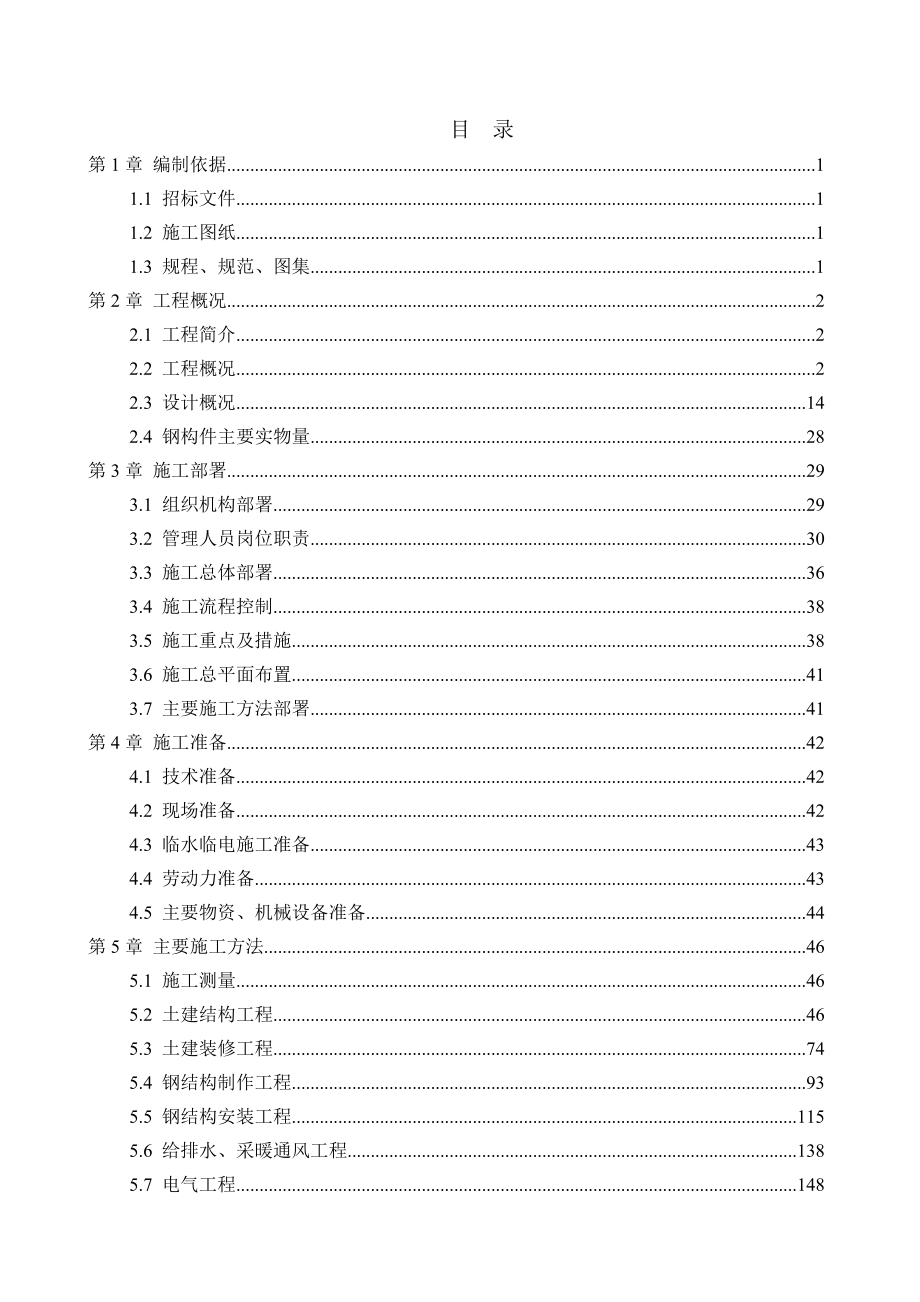 首钢老工业区西十筒仓改造工程施工组织设计.doc_第2页