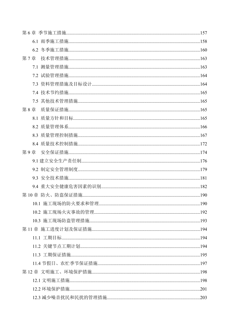 首钢老工业区西十筒仓改造工程施工组织设计.doc_第3页