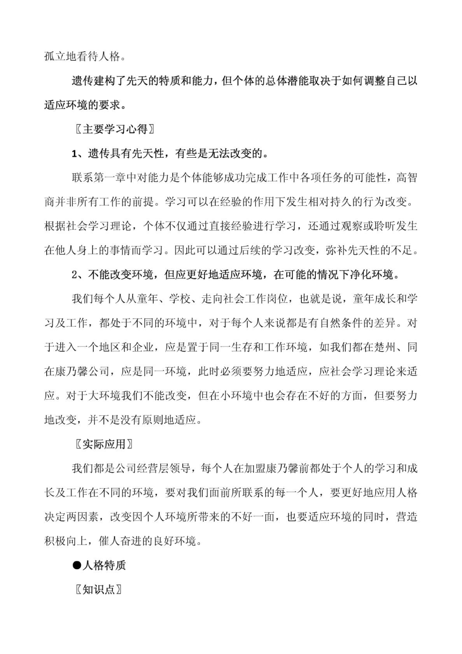 组织行为学四学习心得.doc_第2页