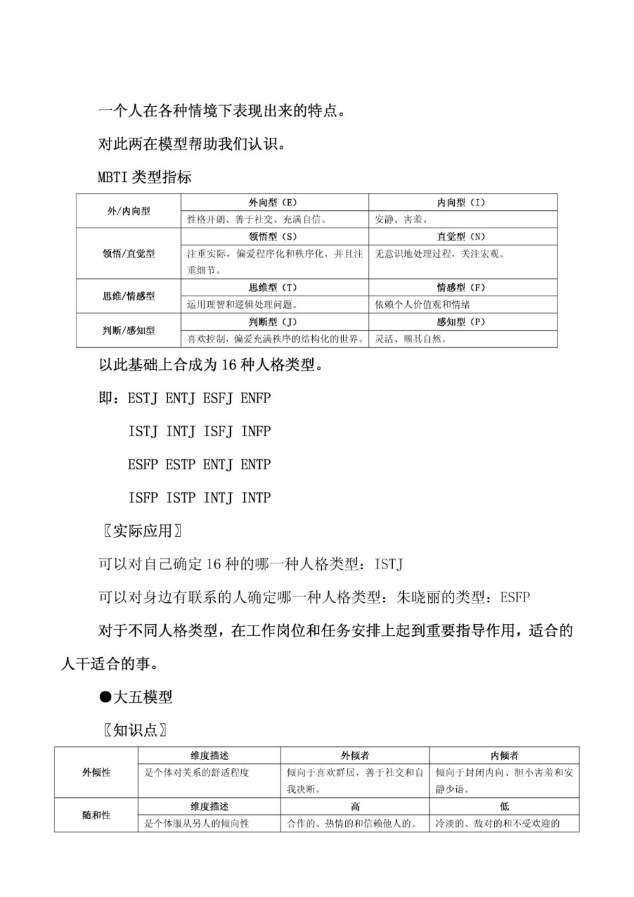 组织行为学四学习心得.doc_第3页