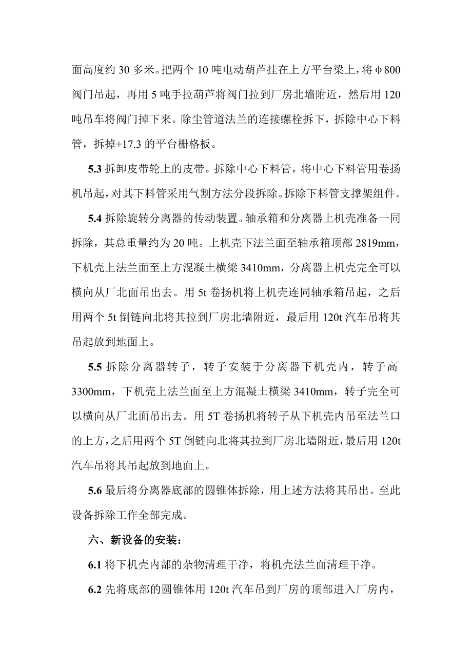 立磨检修施工方案.doc_第3页