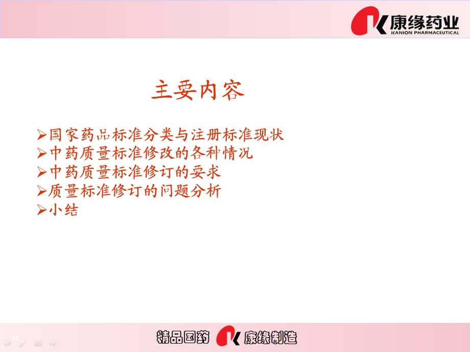 药品注册标准修改的要求课件.ppt_第1页