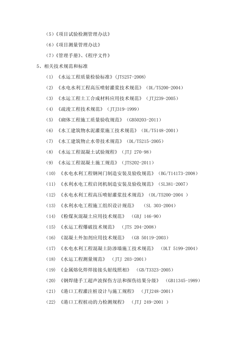 中交第二航务工程局富江船闸扩建改造工程创优计划.doc_第2页