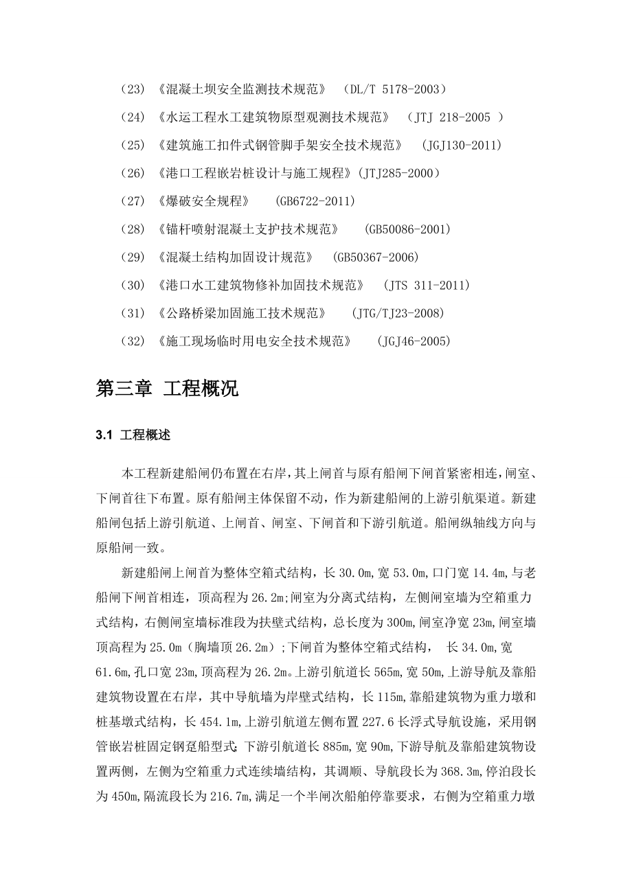 中交第二航务工程局富江船闸扩建改造工程创优计划.doc_第3页