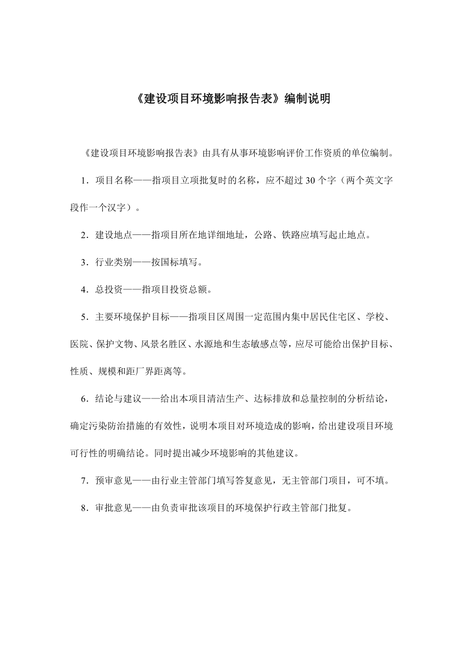 埔前华府建设项目环境影响报告表受理公告1913.doc_第2页