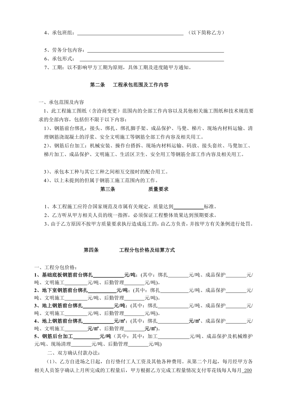 钢筋班组施工协定书[最新].doc_第3页