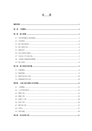 铁道部直属通信处住宅工程施工组织设计.doc