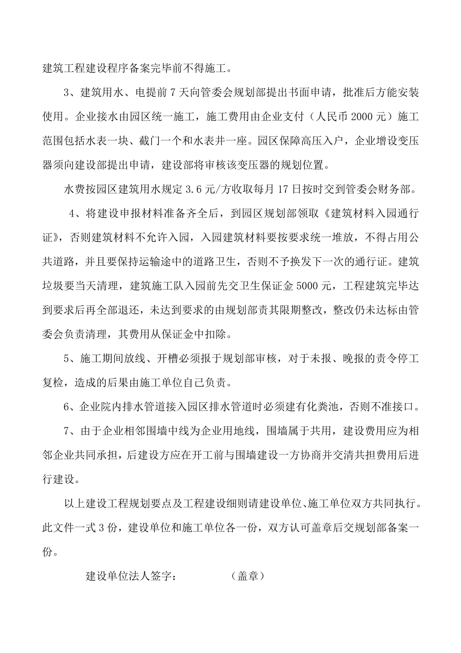 天津子牙环保产业园建设工程规划要点.doc_第3页