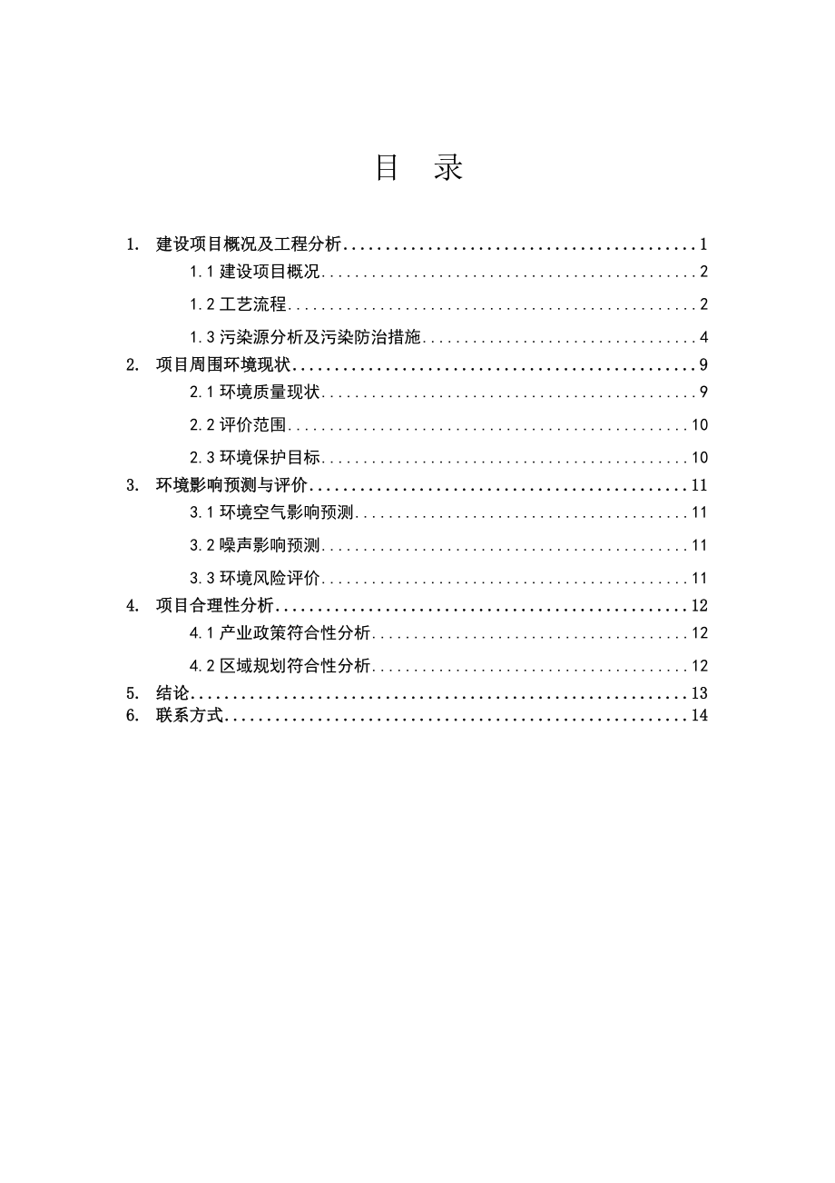 大连船舶重工集团有限公司大洋厂区改造环境影响报告书.doc_第2页