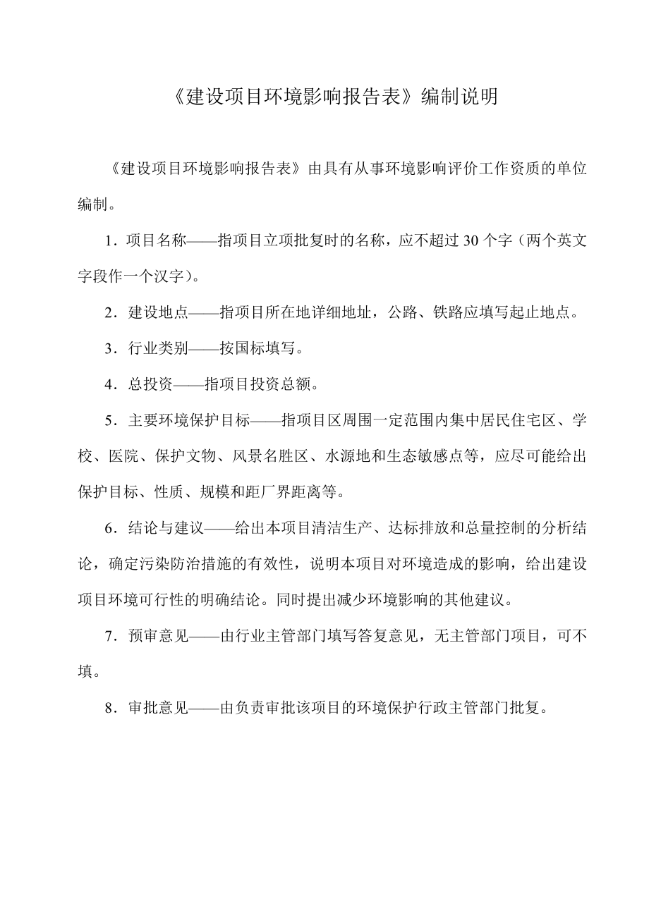 交警总队琼北车管所机动车驾驶人考场改造项目环境影响评价报告表.doc_第3页