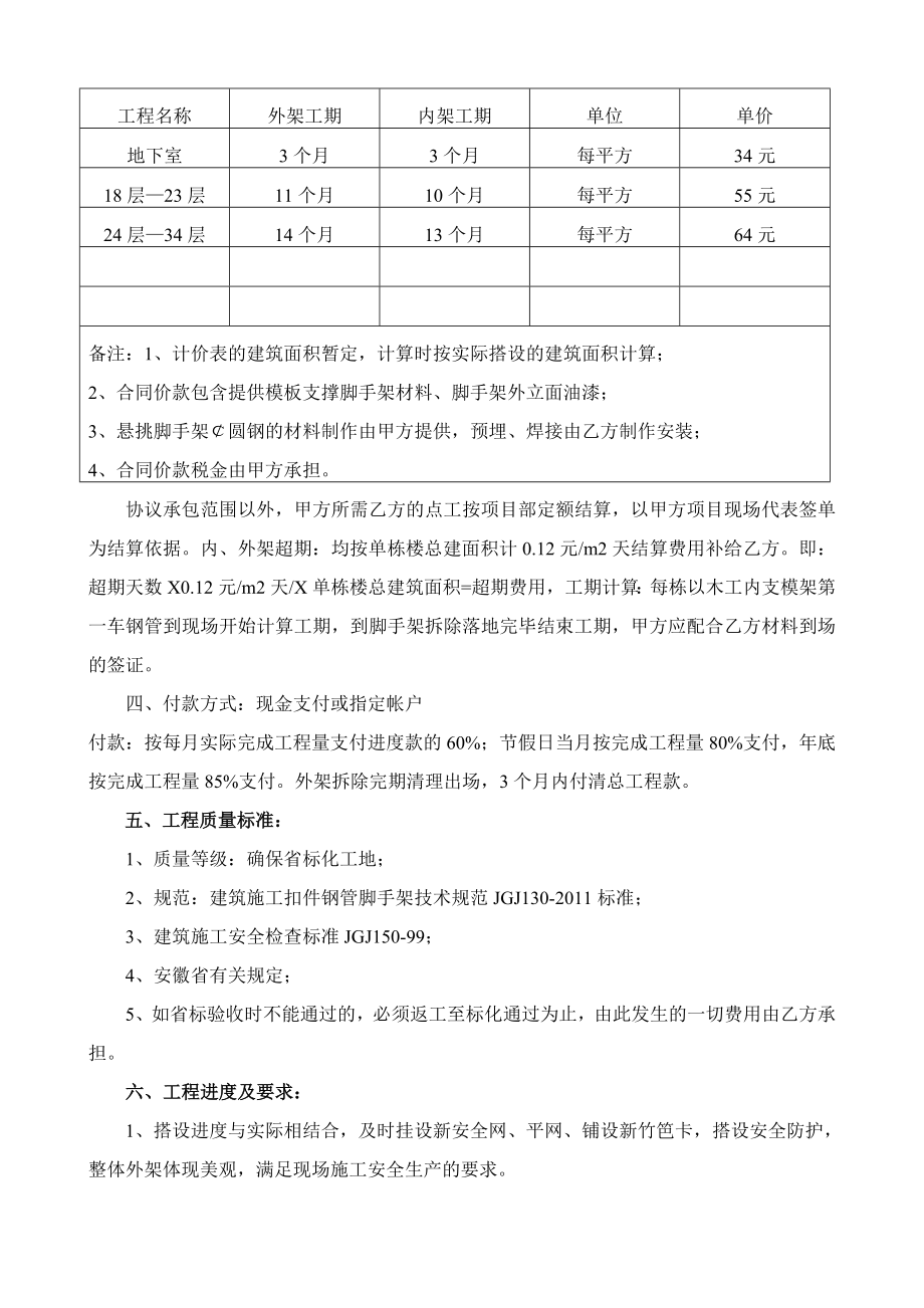 脚手架工程施工承包合同.doc_第2页