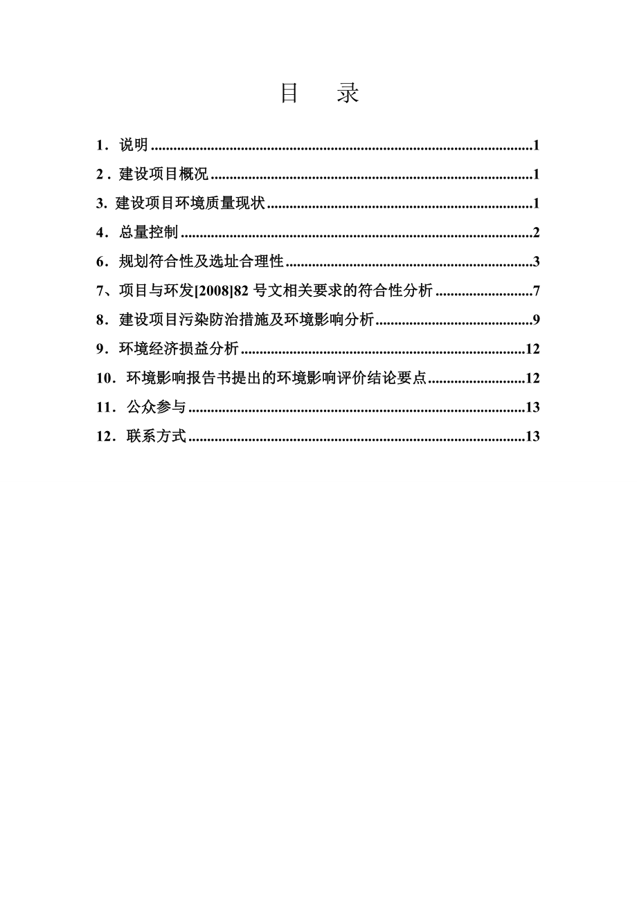 江安县生物质发电项目环境影响评价报告书.doc_第2页