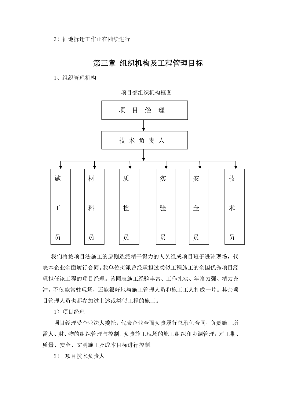 道路施工组织设计详细完整.doc_第3页