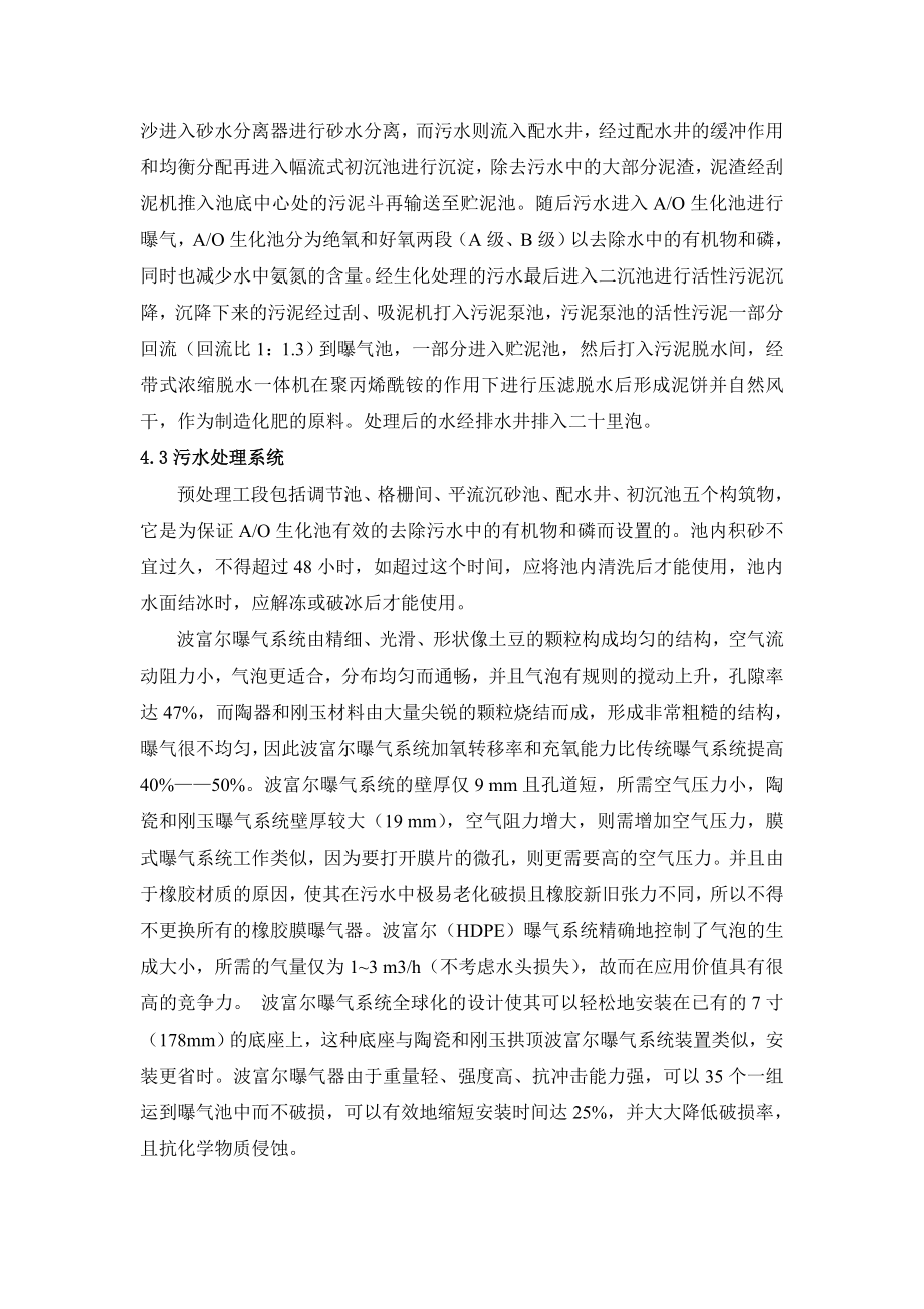 污水处理厂实习报告abtf.doc_第2页