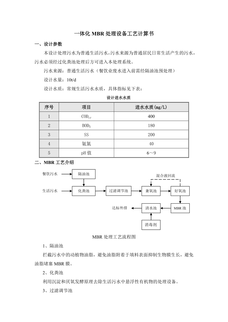 MBR计算书.doc_第1页