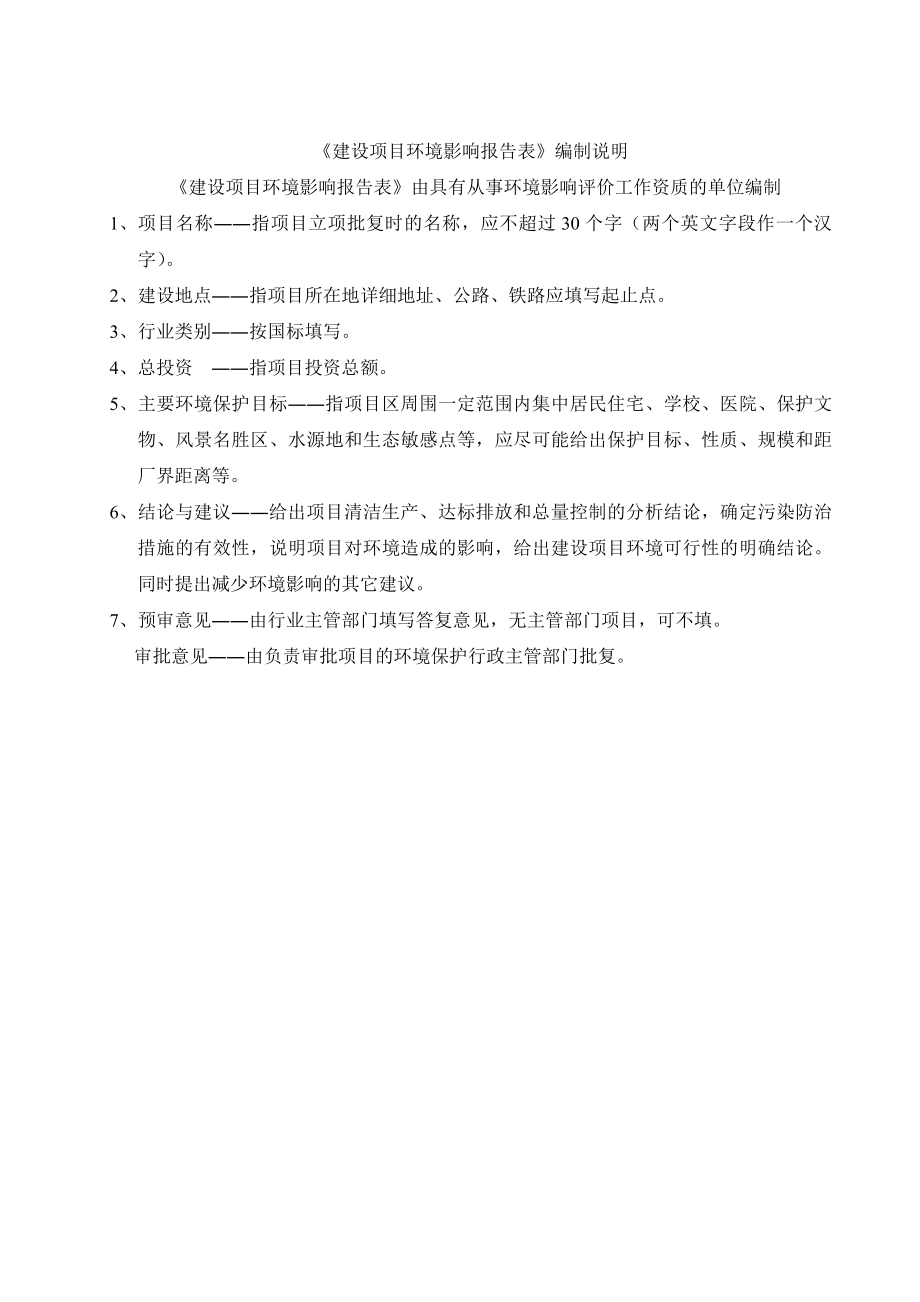 环境影响评价全本公示东莞日灿电子科技有限公司2407.doc_第2页