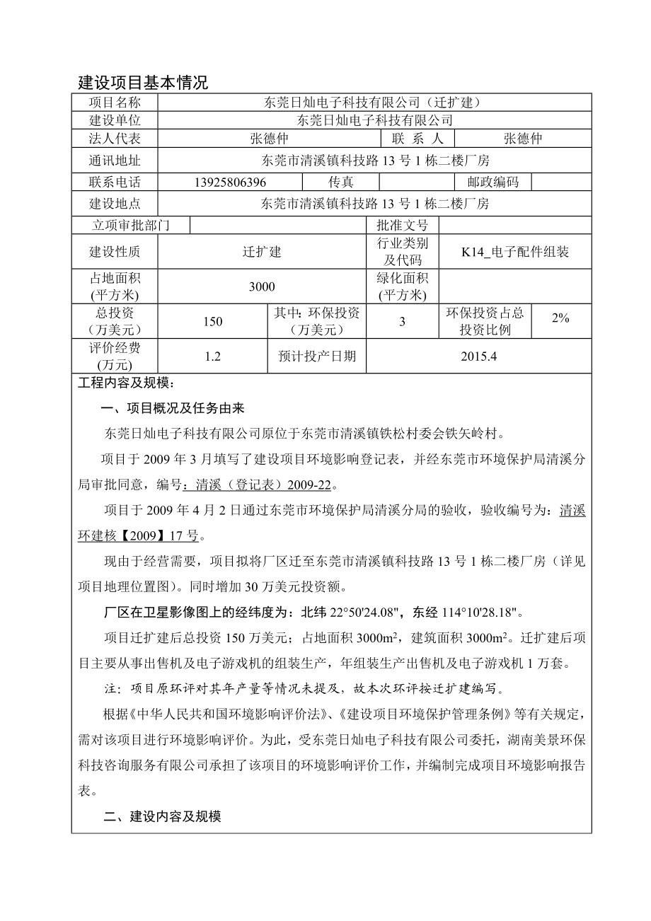 环境影响评价全本公示东莞日灿电子科技有限公司2407.doc_第3页