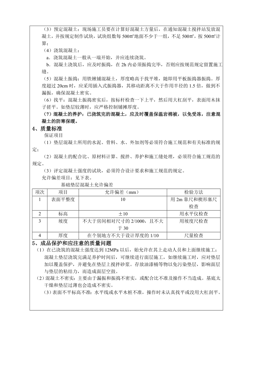 基础垫层技术交底.doc_第2页