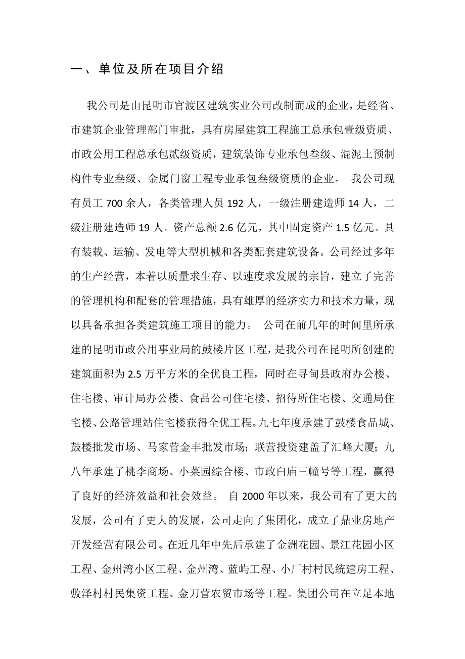 测量实习报告51.doc_第2页