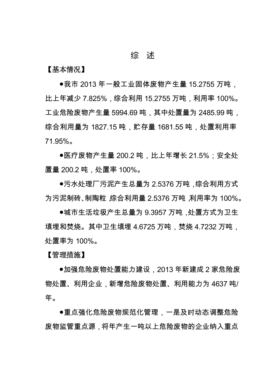 模版环境影响评价全本金坛市固体废物污染防治信息公告372.doc_第1页