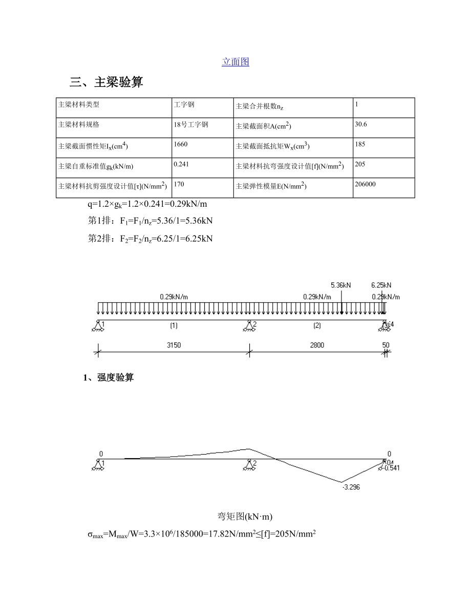 25楼标准层悬挑架主梁验算计算书.doc_第3页