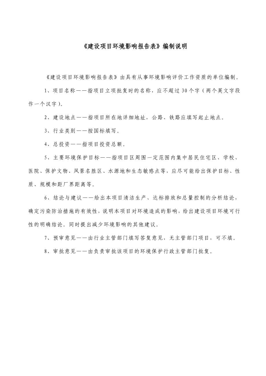 商品混凝土建设项目环境影响报告表.doc_第1页