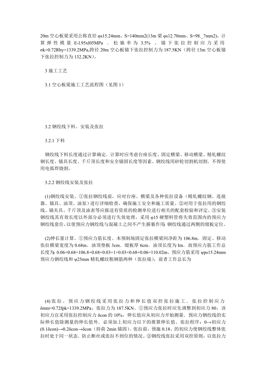 理工论文先张法板梁预制工艺简介.doc_第2页