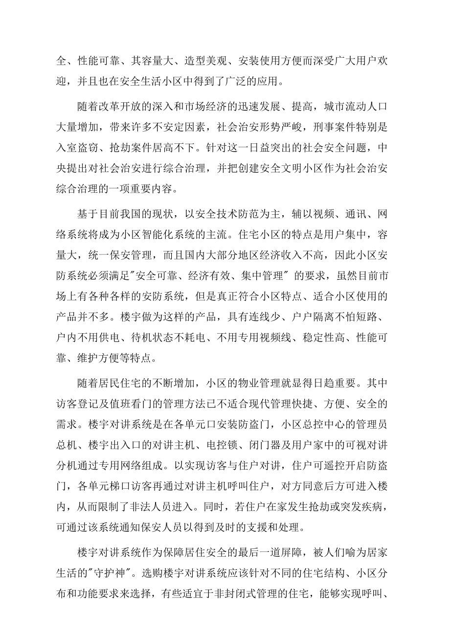 住宅小区黑白可视楼宇对讲系统方案.doc_第3页