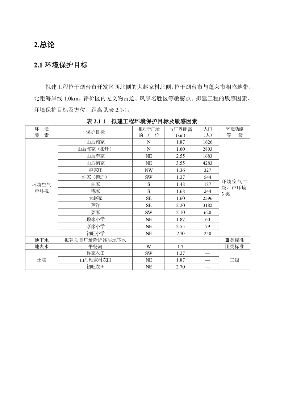 XX铜业有限公司20万吨再生铜电解循环利用项目环境影响报告书.doc_第2页