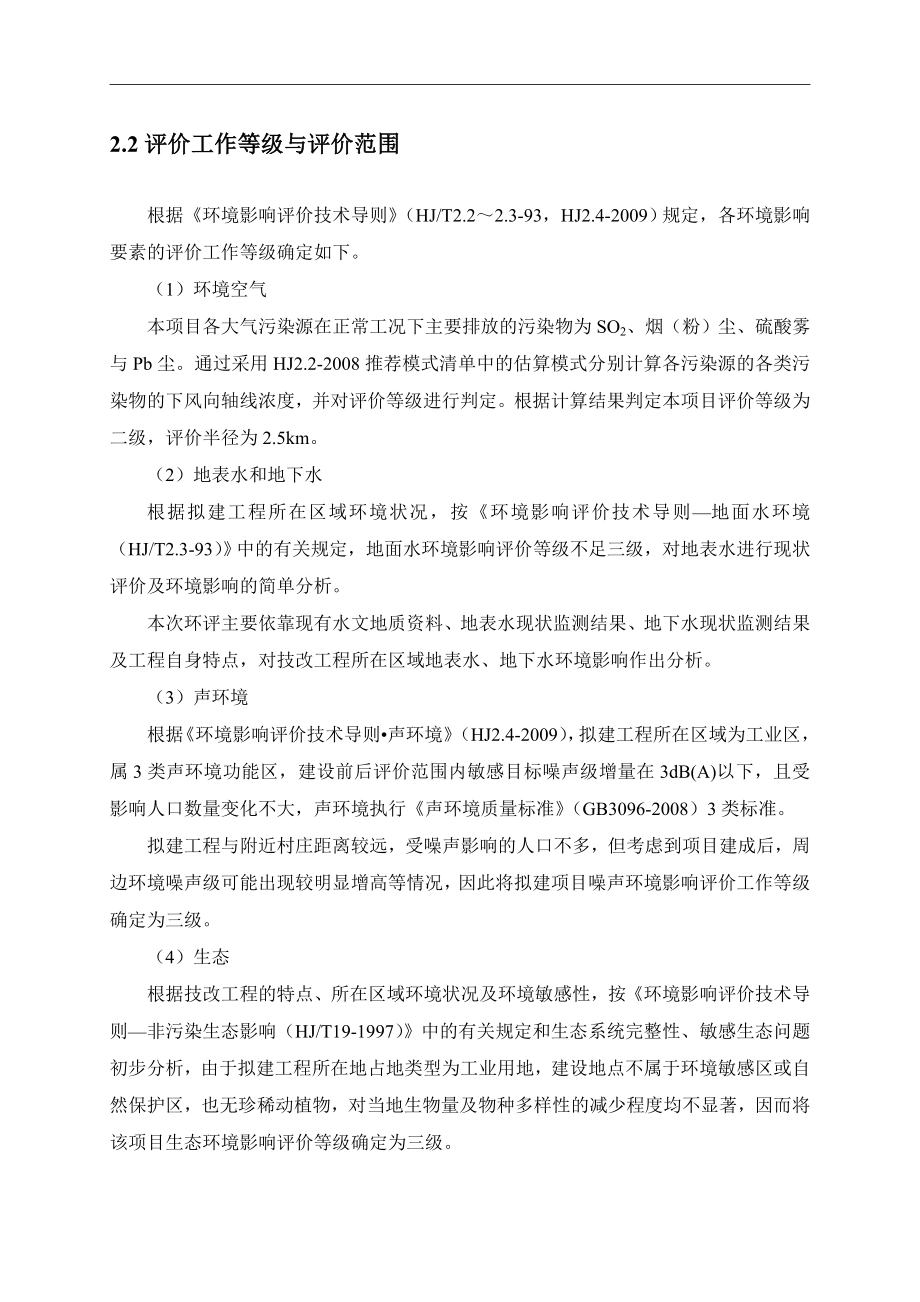 XX铜业有限公司20万吨再生铜电解循环利用项目环境影响报告书.doc_第3页