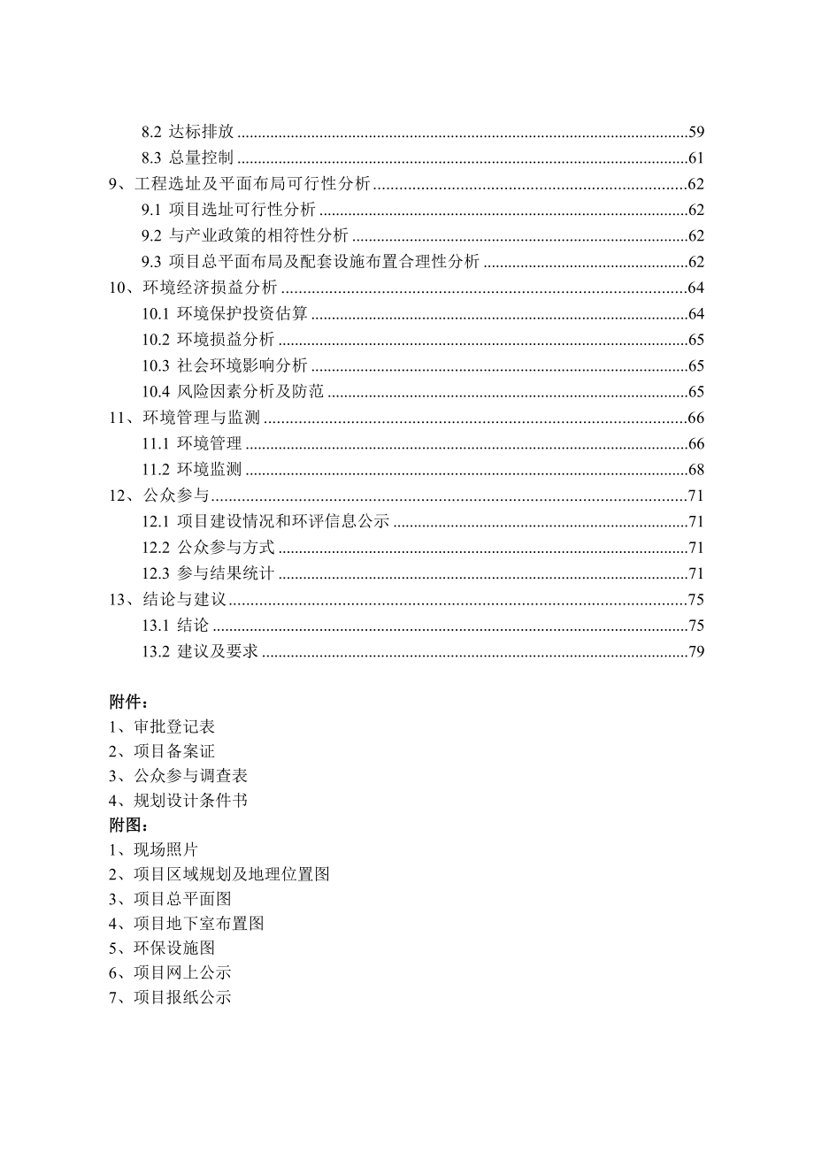 湖南住宅小区项目环境影响报告书.doc_第2页