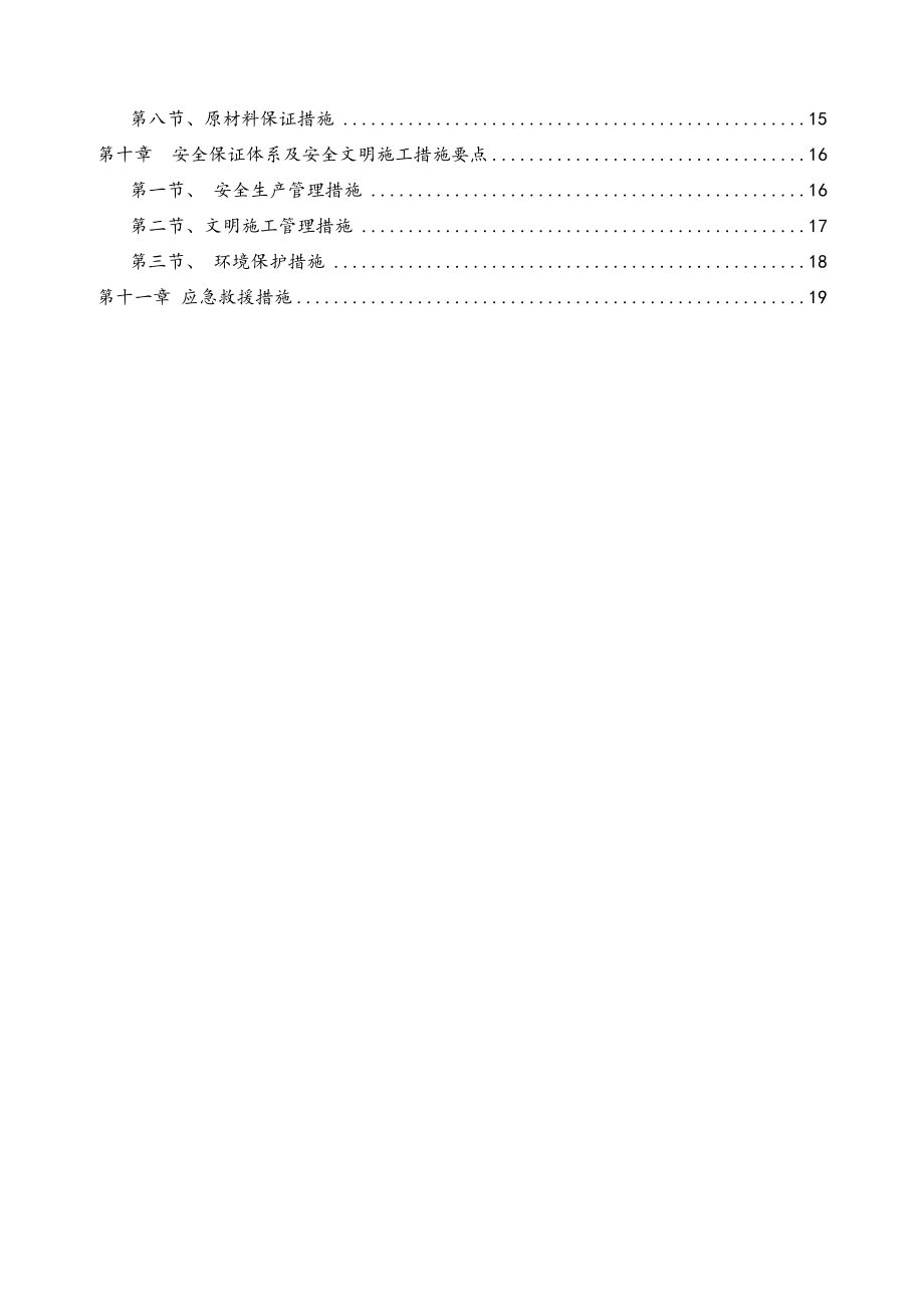 锚杆桩基施工方案.doc_第3页