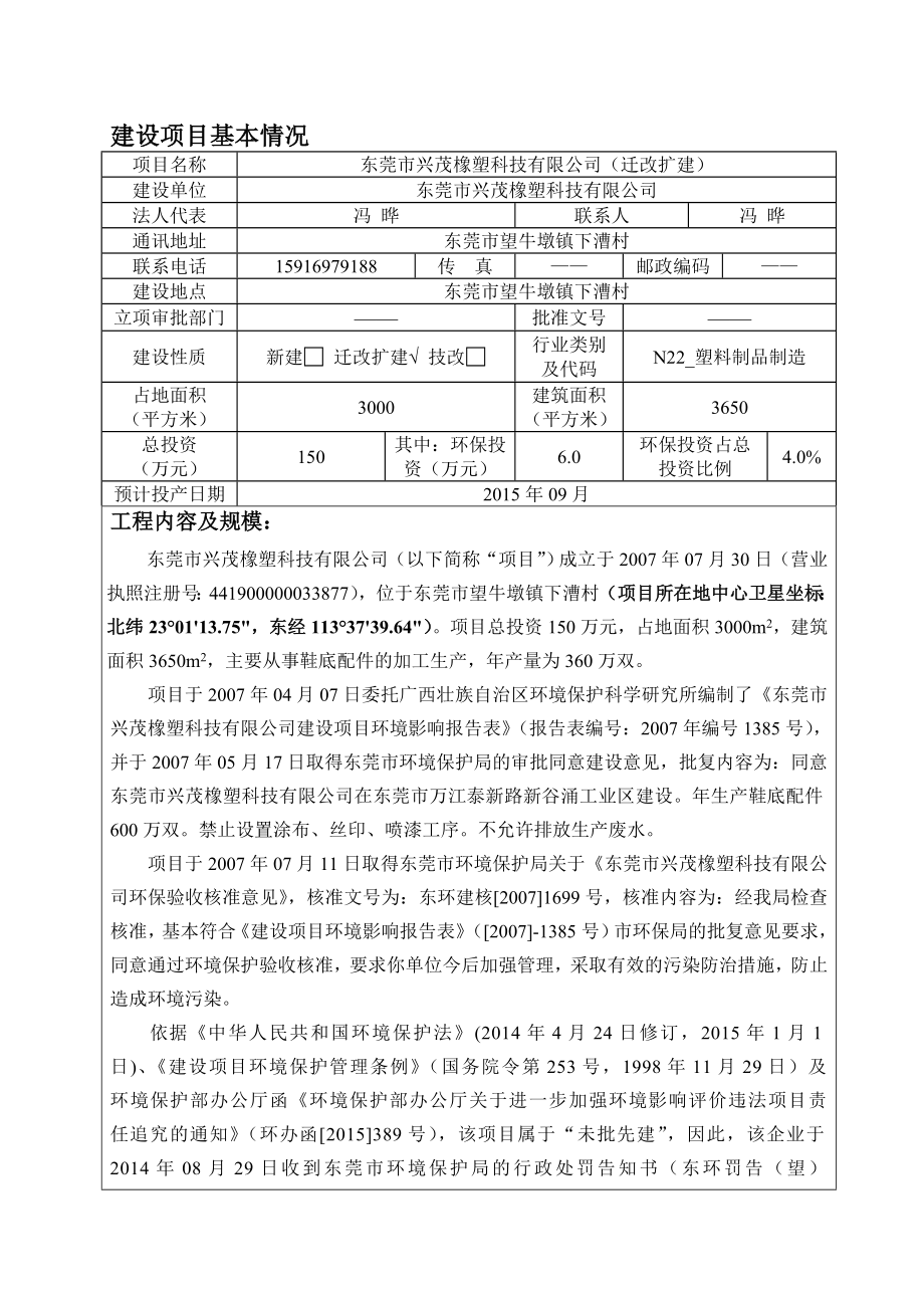 环境影响评价全本公示东莞市兴茂橡塑科技有限公司2855.doc_第1页