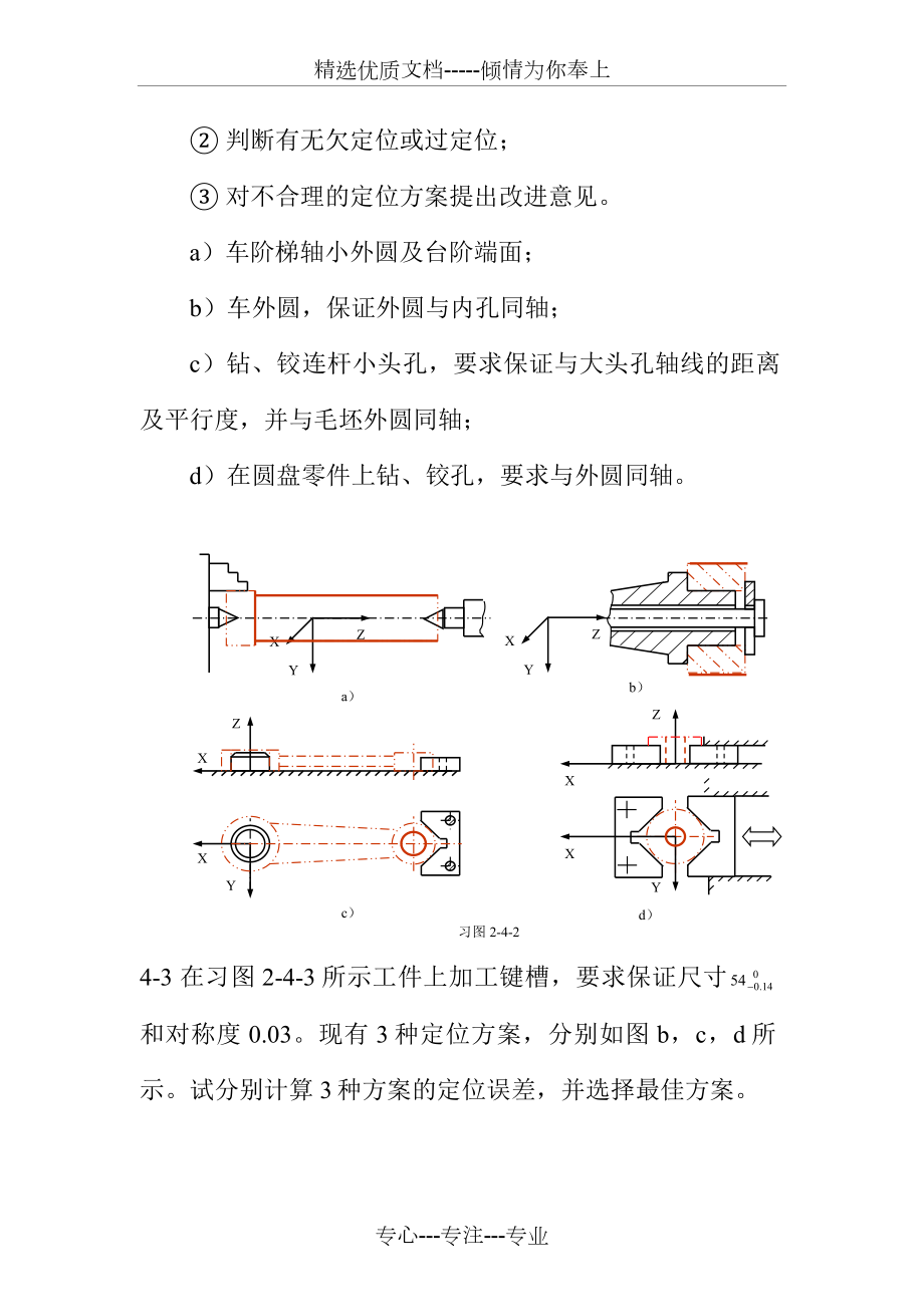 机械制造基础分析题.doc_第2页