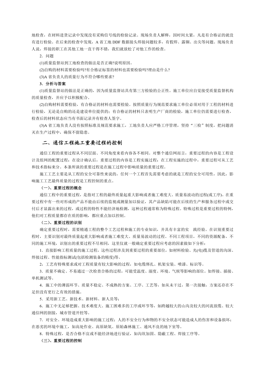 通信工程施工质量控制要点(15页).doc_第3页