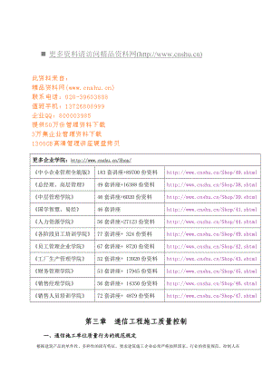 通信工程施工质量控制要点(15页).doc