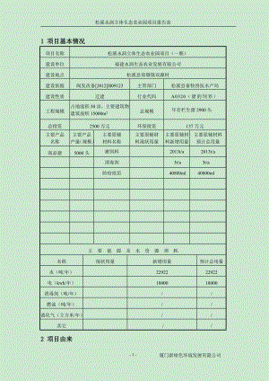 南平市 140128 立体生态农业园项目一期环境影响评价报告表全本公示.doc