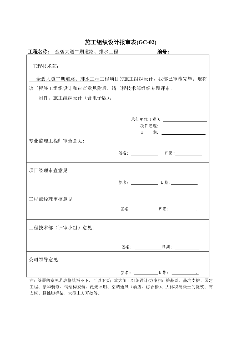 金碧大道二期施工组织设计3.doc_第1页