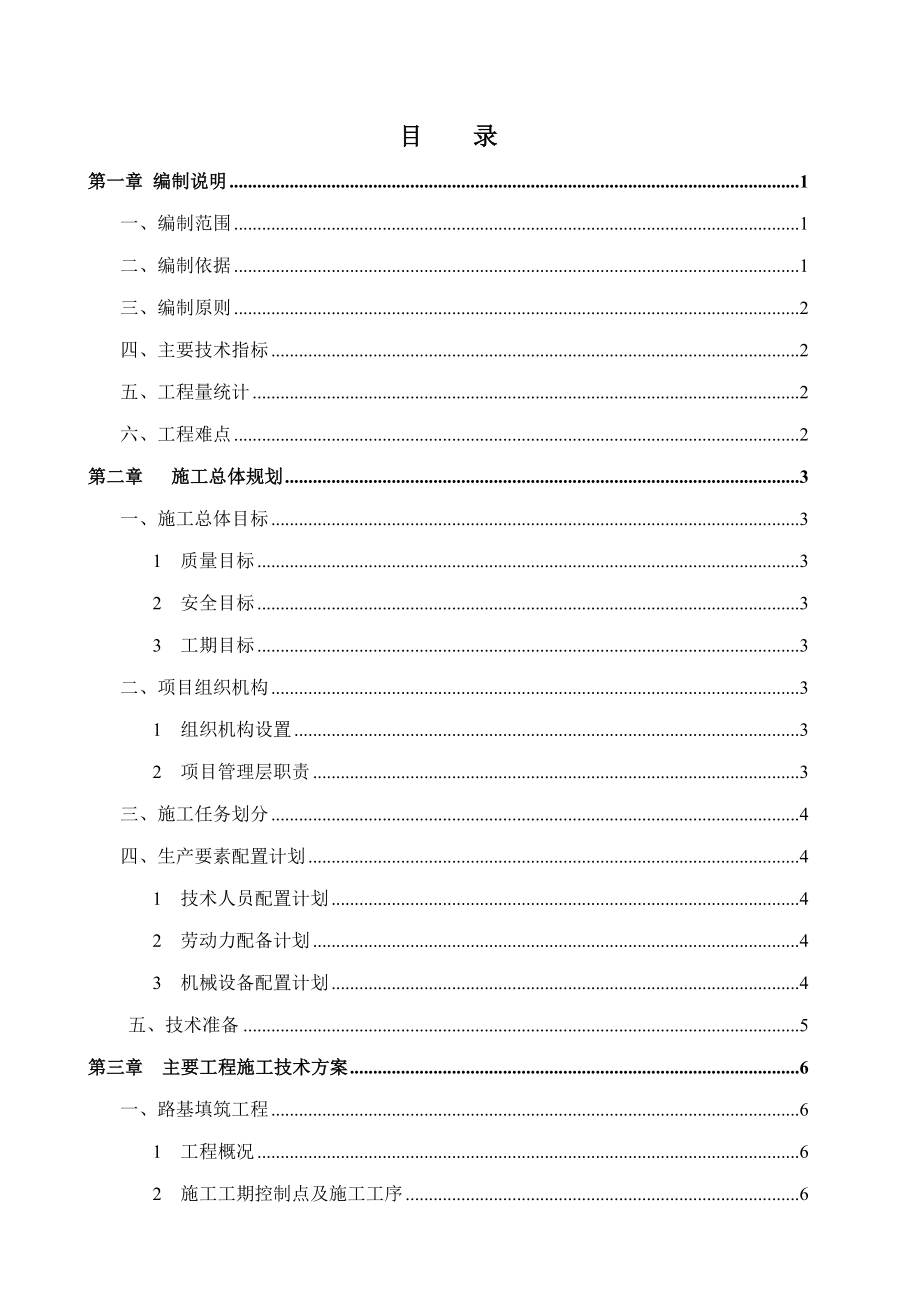 金碧大道二期施工组织设计3.doc_第3页