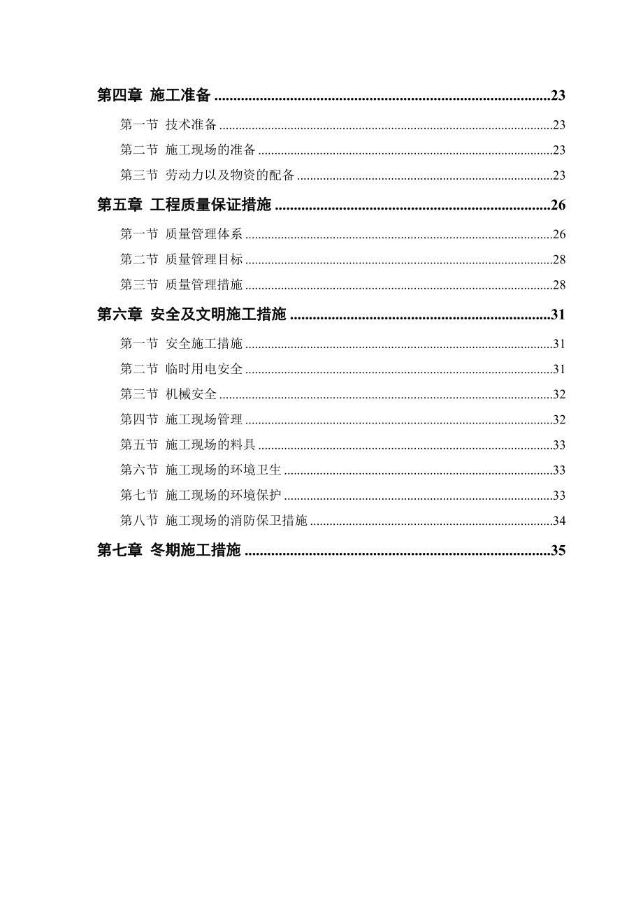 综合楼工程施工组织设计1.doc_第2页