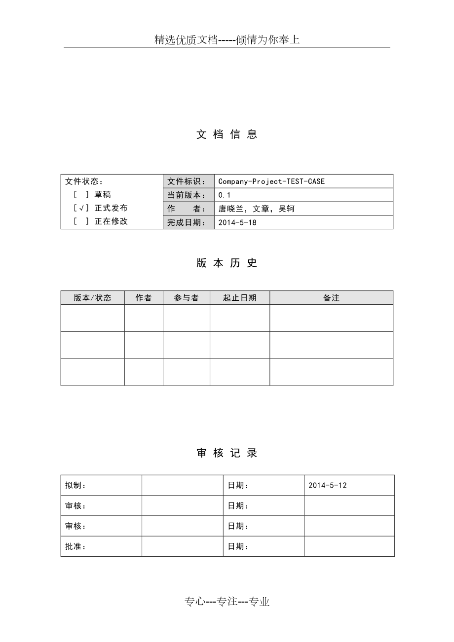 图书管理系统软件测试方案设计.doc_第2页