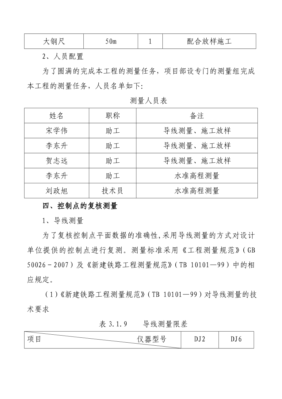 铁路3.5亿吨扩能改造工程测量方案.doc_第3页